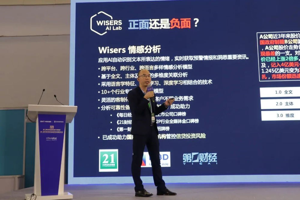 Wisers attends China FinTech Industry Summit - Building intelligent risk management becomes the focus s5f697cc7a41d8